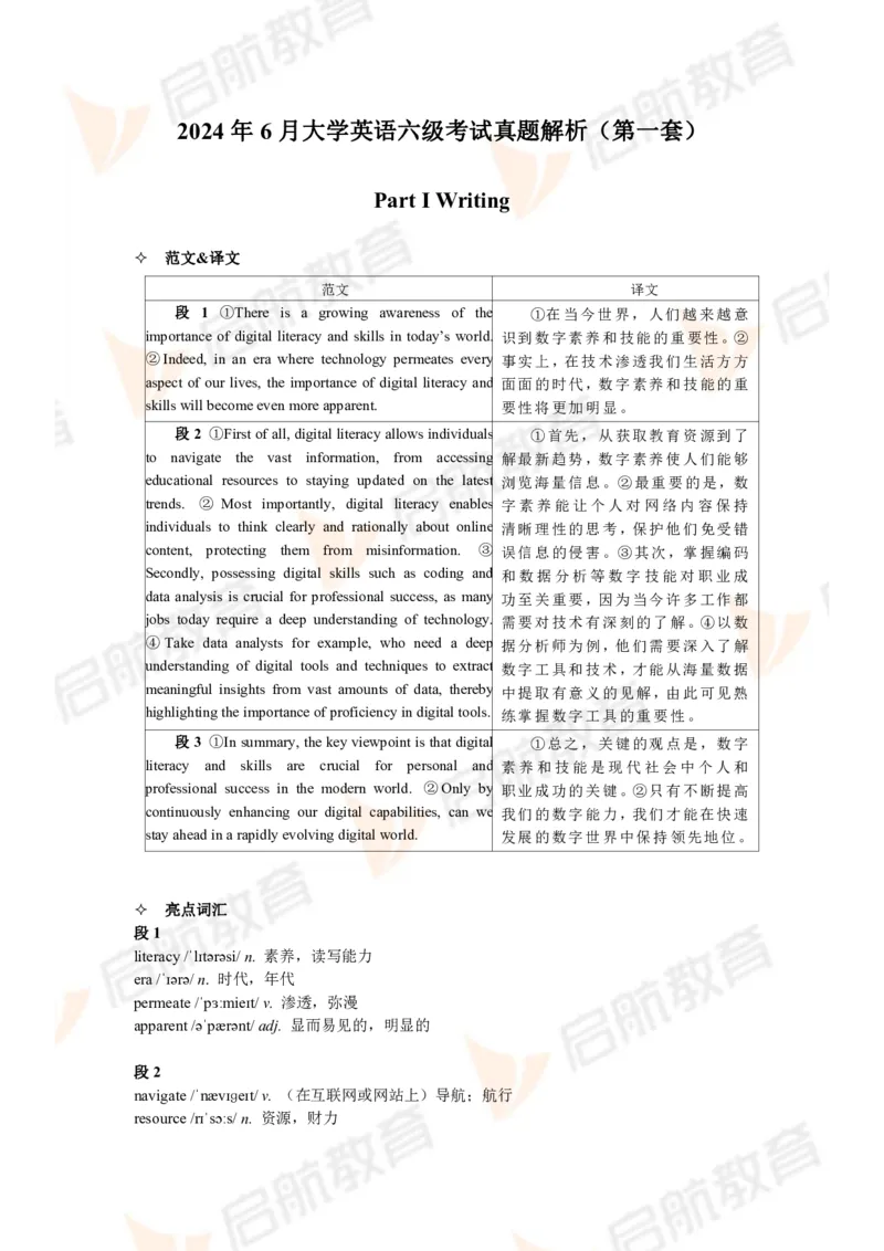 2024年6月大学英语六级考试真题（第一套）答案详解_英语四六级保存避免失效_最新更新，视频都在这_2026，6月六级速转存易和谐_1、2025年6月六级_13.2026六级英语刘晓燕-保命班