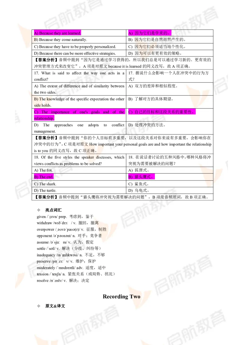 2024年6月大学英语六级考试真题（第一套）答案详解_英语四六级保存避免失效_最新更新，视频都在这_2026，6月六级速转存易和谐_1、2025年6月六级_13.2026六级英语刘晓燕-保命班