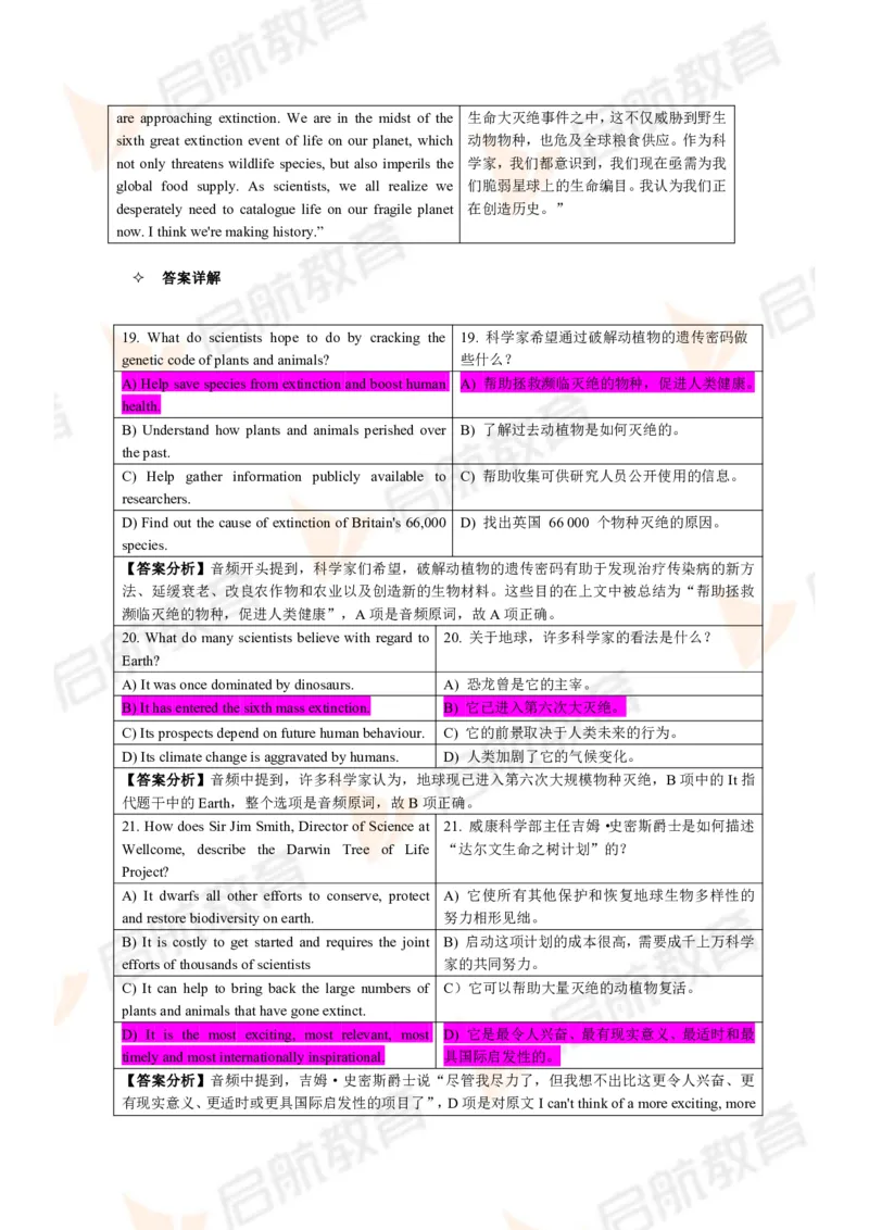 2024年6月大学英语六级考试真题（第一套）答案详解_英语四六级保存避免失效_最新更新，视频都在这_2026，6月六级速转存易和谐_1、2025年6月六级_13.2026六级英语刘晓燕-保命班