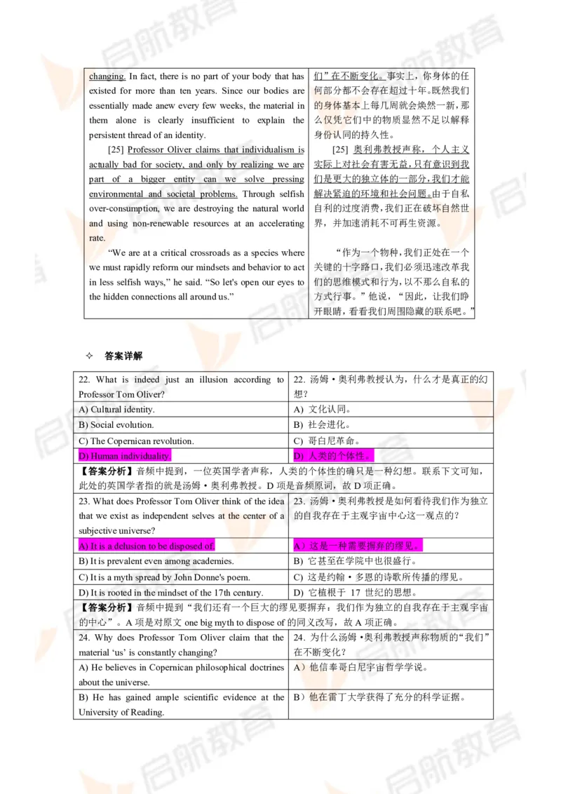 2024年6月大学英语六级考试真题（第一套）答案详解_英语四六级保存避免失效_最新更新，视频都在这_2026，6月六级速转存易和谐_1、2025年6月六级_13.2026六级英语刘晓燕-保命班