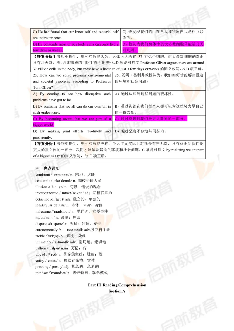 2024年6月大学英语六级考试真题（第一套）答案详解_英语四六级保存避免失效_最新更新，视频都在这_2026，6月六级速转存易和谐_1、2025年6月六级_13.2026六级英语刘晓燕-保命班