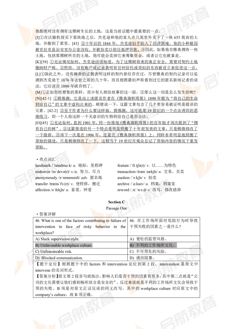 2024年6月大学英语六级考试真题（第一套）答案详解_英语四六级保存避免失效_最新更新，视频都在这_2026，6月六级速转存易和谐_1、2025年6月六级_13.2026六级英语刘晓燕-保命班