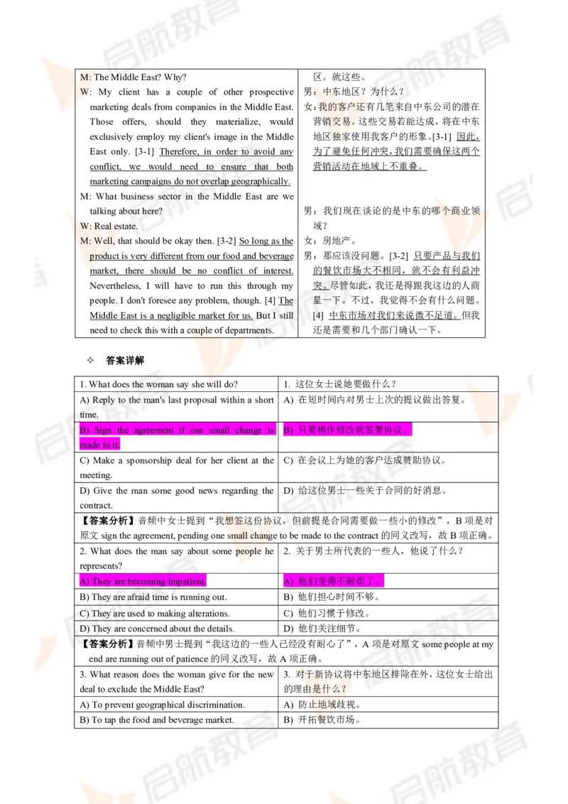 2024年6月大学英语六级考试真题（第一套）答案详解_英语四六级保存避免失效_最新更新，视频都在这_2026，6月六级速转存易和谐_1、2025年6月六级_13.2026六级英语刘晓燕-保命班