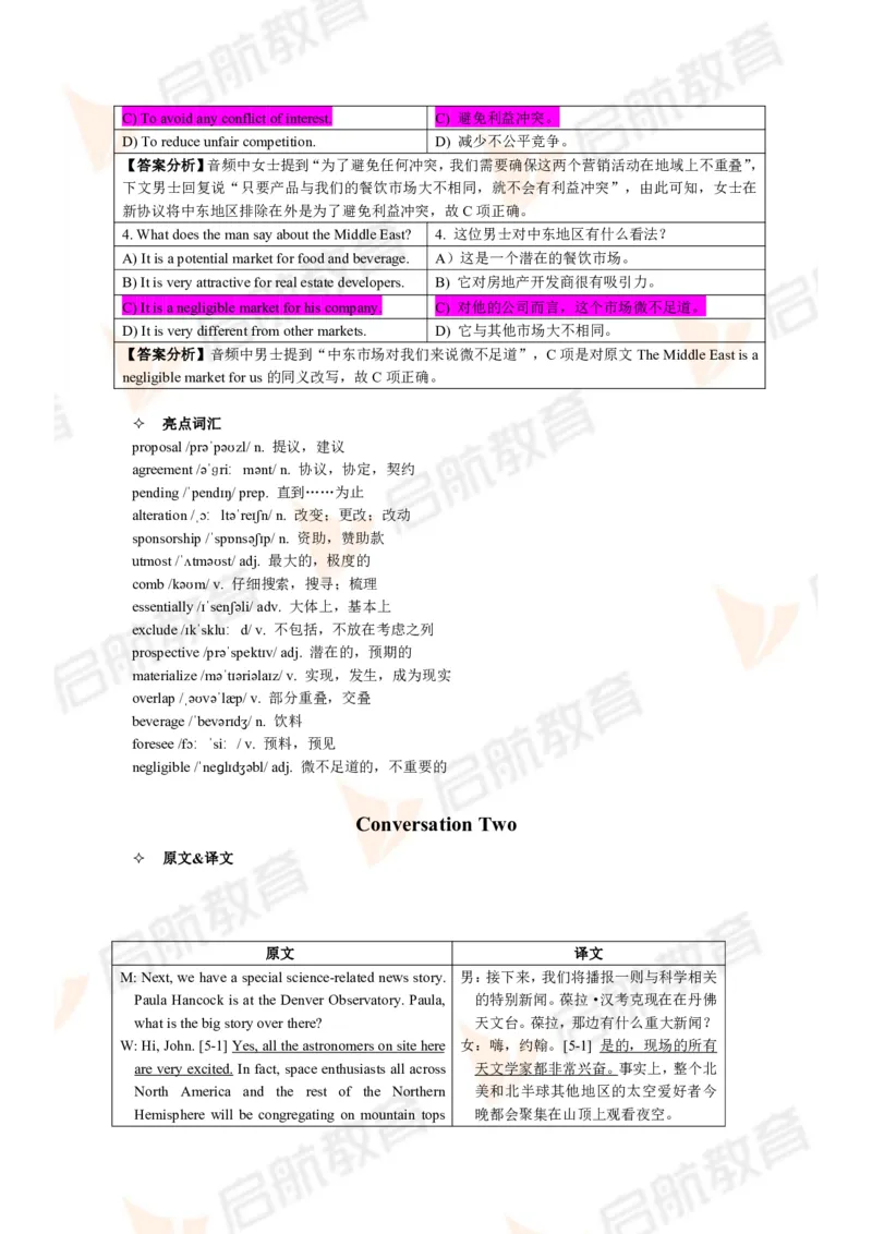2024年6月大学英语六级考试真题（第一套）答案详解_英语四六级保存避免失效_最新更新，视频都在这_2026，6月六级速转存易和谐_1、2025年6月六级_13.2026六级英语刘晓燕-保命班