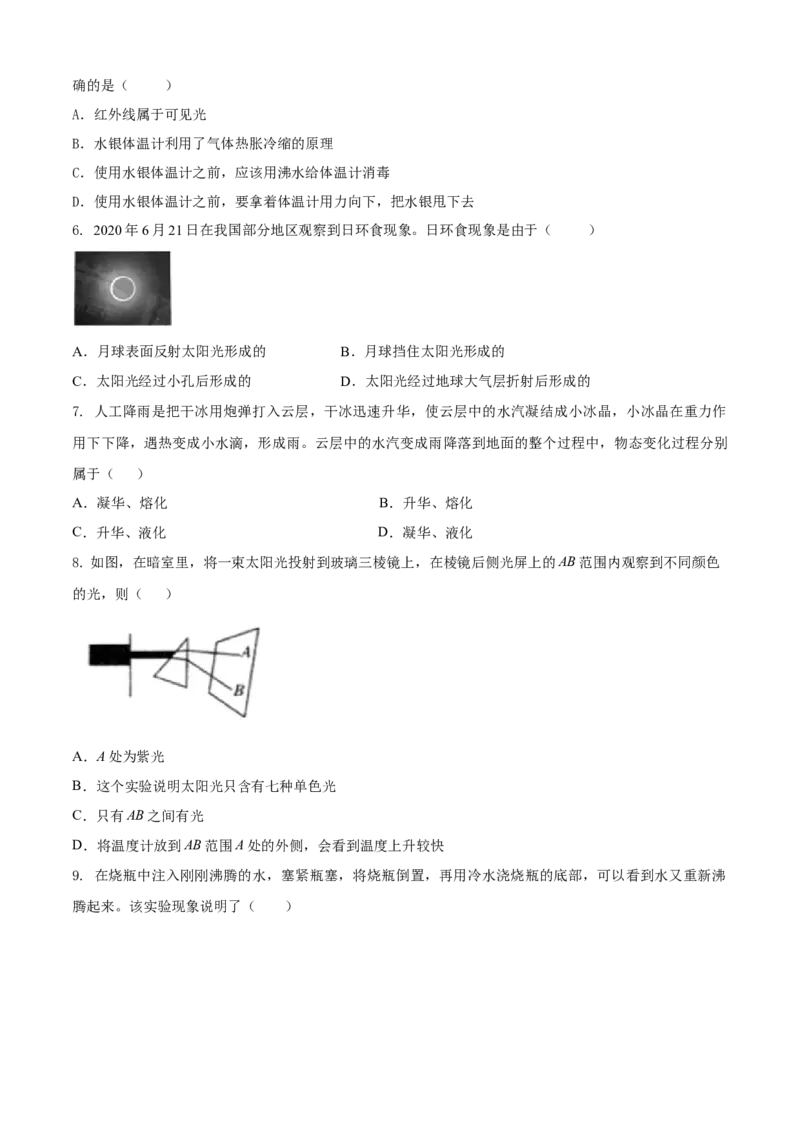 八年级物理上册期中测试卷（B卷提优篇）（原卷版）_8上-初中物理苏科版(4)_赠送：旧版资料（和新版好多一样，仍具有很大参考价值）_04试卷_期中试卷