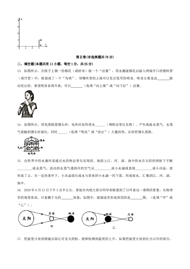 八年级物理上册期中测试卷（B卷提优篇）（原卷版）_8上-初中物理苏科版(4)_赠送：旧版资料（和新版好多一样，仍具有很大参考价值）_04试卷_期中试卷