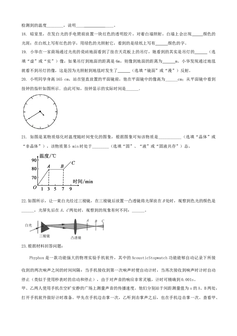 八年级物理上册期中测试卷（B卷提优篇）（原卷版）_8上-初中物理苏科版(4)_赠送：旧版资料（和新版好多一样，仍具有很大参考价值）_04试卷_期中试卷