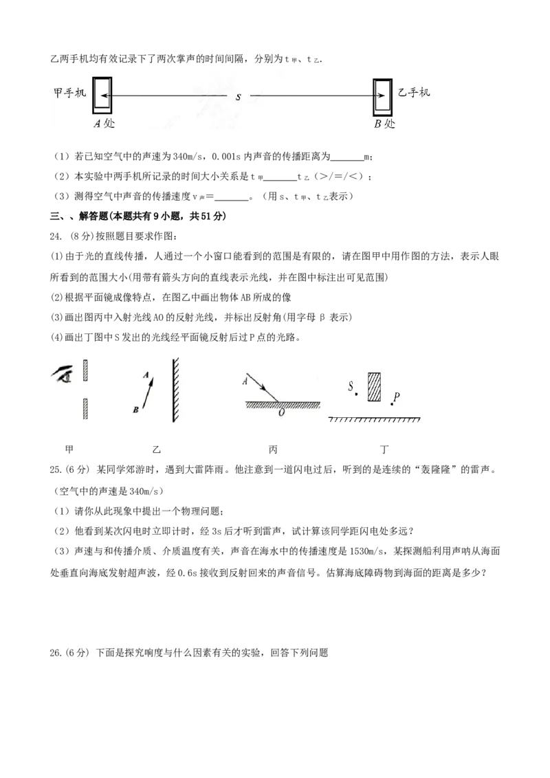 八年级物理上册期中测试卷（B卷提优篇）（原卷版）_8上-初中物理苏科版(4)_赠送：旧版资料（和新版好多一样，仍具有很大参考价值）_04试卷_期中试卷
