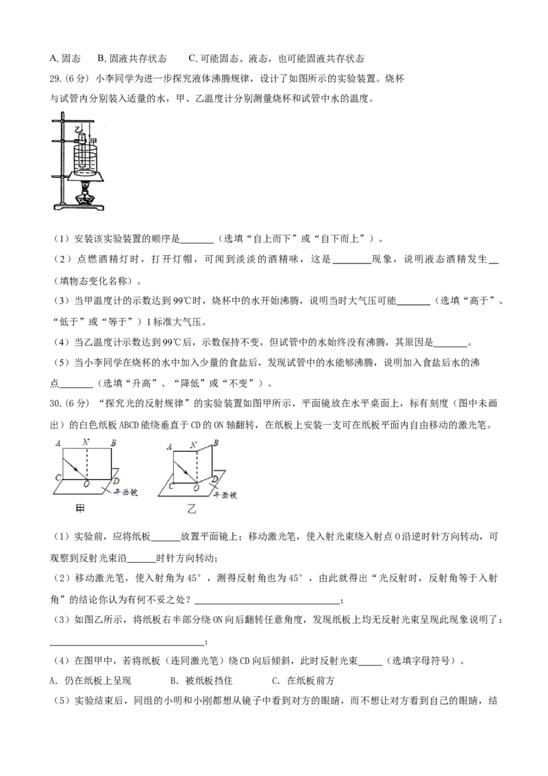 八年级物理上册期中测试卷（B卷提优篇）（原卷版）_8上-初中物理苏科版(4)_赠送：旧版资料（和新版好多一样，仍具有很大参考价值）_04试卷_期中试卷