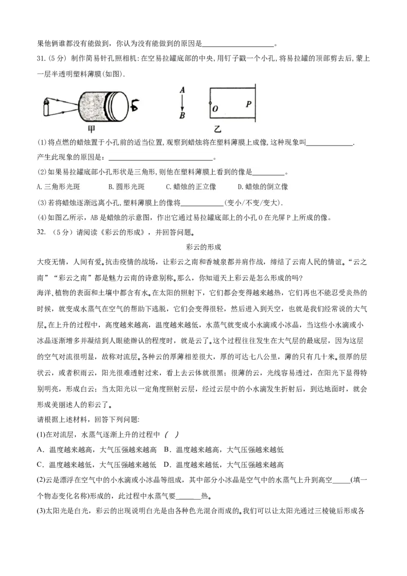 八年级物理上册期中测试卷（B卷提优篇）（原卷版）_8上-初中物理苏科版(4)_赠送：旧版资料（和新版好多一样，仍具有很大参考价值）_04试卷_期中试卷