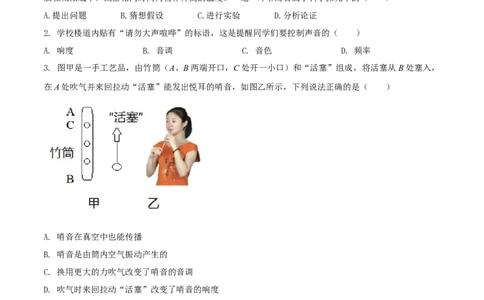 八年级物理上册期中测试卷（B卷提优篇）（原卷版）_8上-初中物理苏科版(4)_赠送：旧版资料（和新版好多一样，仍具有很大参考价值）_04试卷_期中试卷