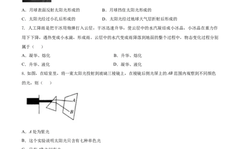 八年级物理上册期中测试卷（B卷提优篇）（原卷版）_8上-初中物理苏科版(4)_赠送：旧版资料（和新版好多一样，仍具有很大参考价值）_04试卷_期中试卷