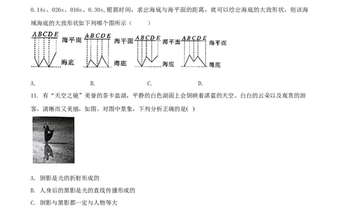 八年级物理上册期中测试卷（B卷提优篇）（原卷版）_8上-初中物理苏科版(4)_赠送：旧版资料（和新版好多一样，仍具有很大参考价值）_04试卷_期中试卷
