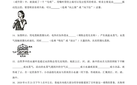 八年级物理上册期中测试卷（B卷提优篇）（原卷版）_8上-初中物理苏科版(4)_赠送：旧版资料（和新版好多一样，仍具有很大参考价值）_04试卷_期中试卷