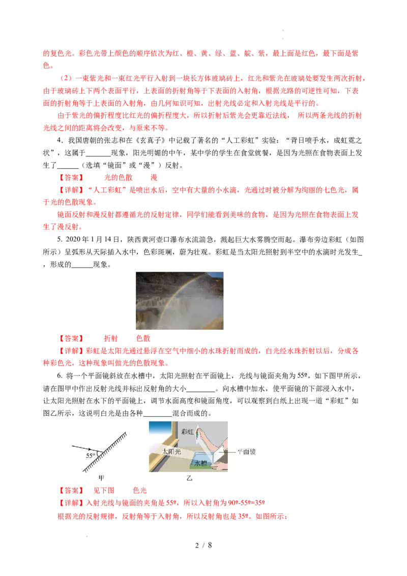 2.1光的色彩（分层作业）（解析版）_8上-初中物理苏科版(4)_01课件+练习（齐全）_练习_2.1光的色彩（分层作业）-上好课八年级物理上册同步高效课堂（苏科版2024）