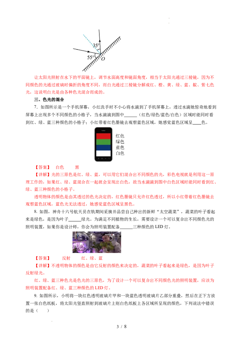 2.1光的色彩（分层作业）（解析版）_8上-初中物理苏科版(4)_01课件+练习（齐全）_练习_2.1光的色彩（分层作业）-上好课八年级物理上册同步高效课堂（苏科版2024）