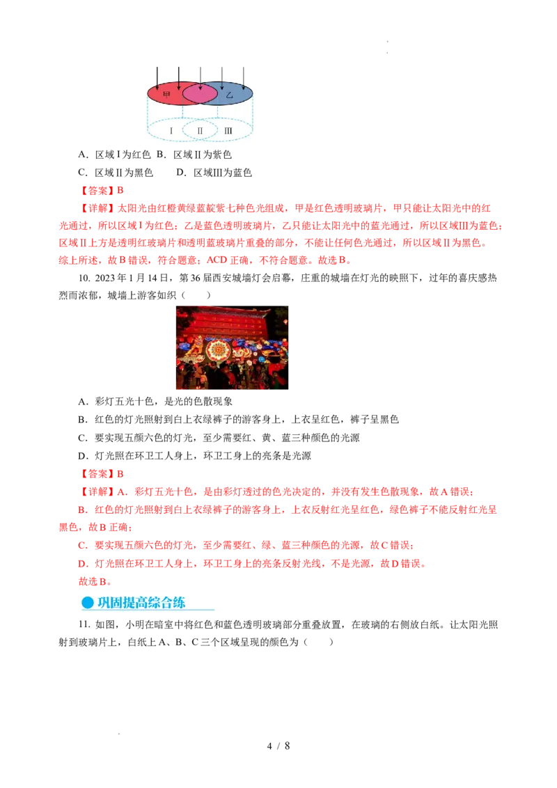 2.1光的色彩（分层作业）（解析版）_8上-初中物理苏科版(4)_01课件+练习（齐全）_练习_2.1光的色彩（分层作业）-上好课八年级物理上册同步高效课堂（苏科版2024）