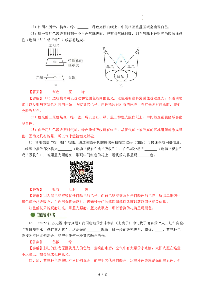 2.1光的色彩（分层作业）（解析版）_8上-初中物理苏科版(4)_01课件+练习（齐全）_练习_2.1光的色彩（分层作业）-上好课八年级物理上册同步高效课堂（苏科版2024）