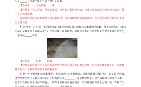 2.1光的色彩（分层作业）（解析版）_8上-初中物理苏科版(4)_01课件+练习（齐全）_练习_2.1光的色彩（分层作业）-上好课八年级物理上册同步高效课堂（苏科版2024）