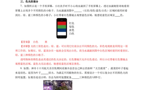 2.1光的色彩（分层作业）（解析版）_8上-初中物理苏科版(4)_01课件+练习（齐全）_练习_2.1光的色彩（分层作业）-上好课八年级物理上册同步高效课堂（苏科版2024）