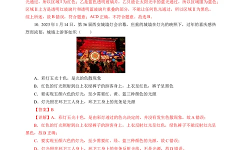 2.1光的色彩（分层作业）（解析版）_8上-初中物理苏科版(4)_01课件+练习（齐全）_练习_2.1光的色彩（分层作业）-上好课八年级物理上册同步高效课堂（苏科版2024）