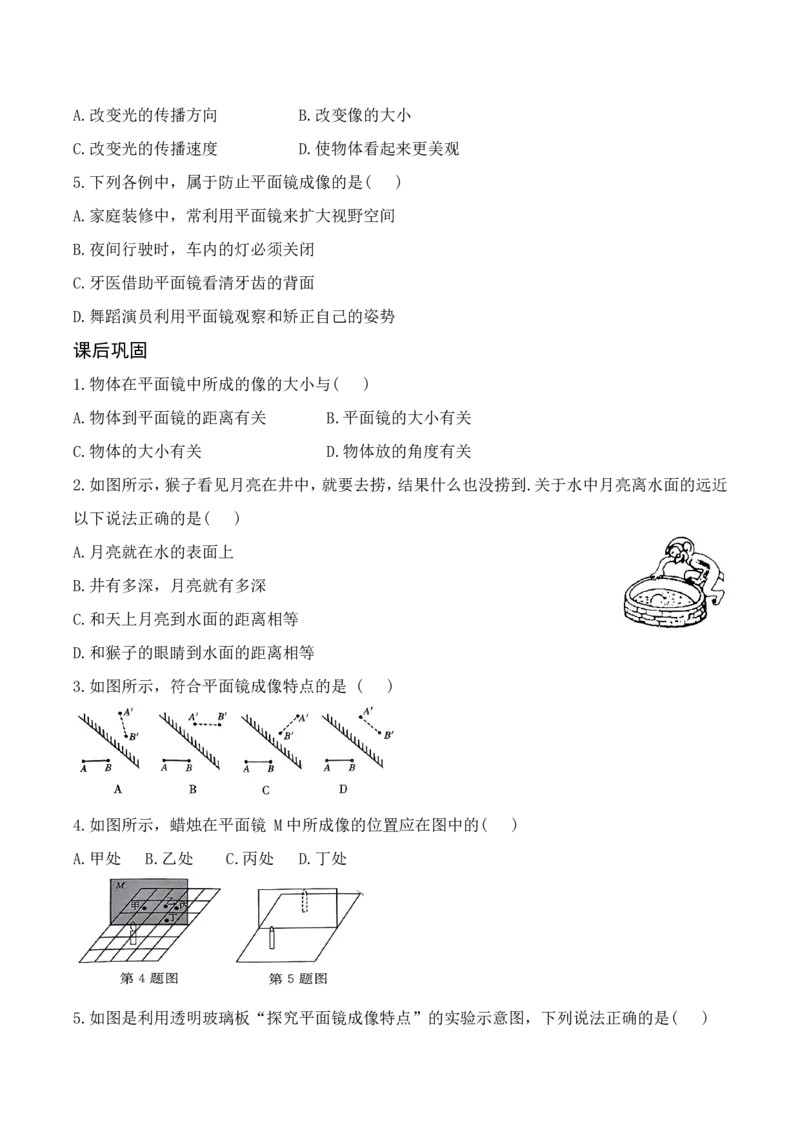 2.3平面镜（有答案）-八年级物理上册课堂同步专题训练（苏科版2024）_8上-初中物理苏科版(4)_04同步练习（齐全）