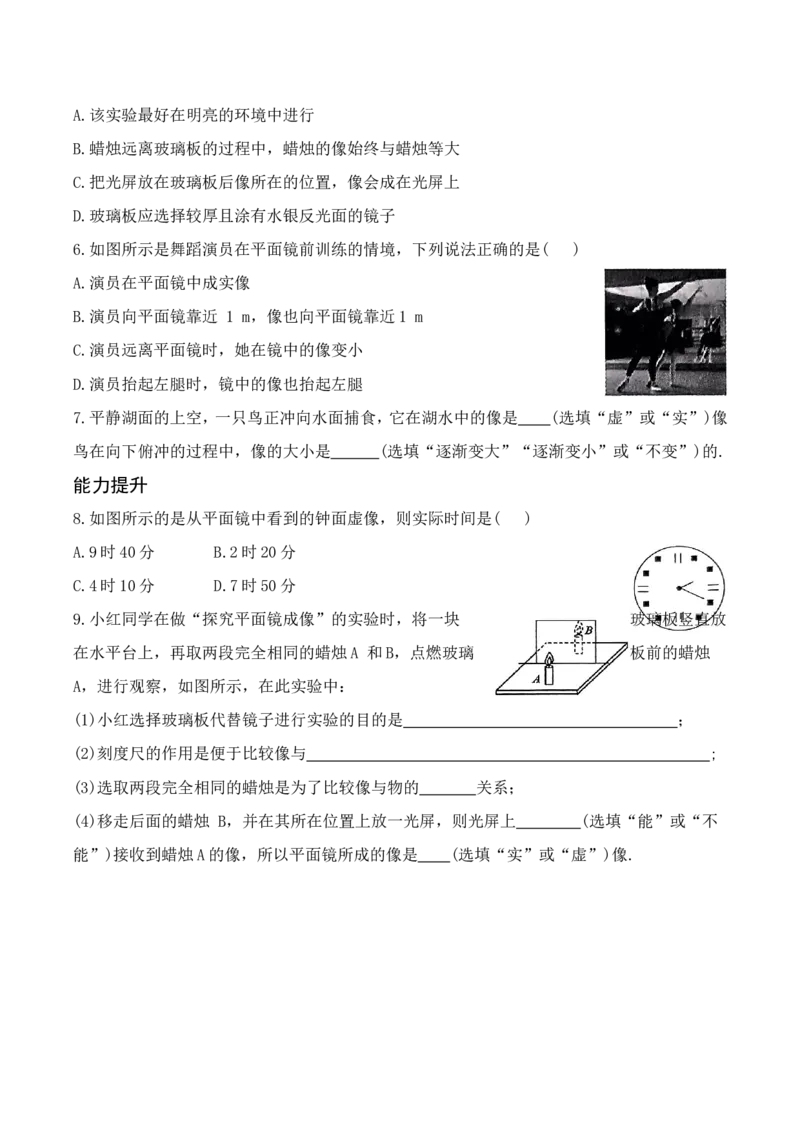 2.3平面镜（有答案）-八年级物理上册课堂同步专题训练（苏科版2024）_8上-初中物理苏科版(4)_04同步练习（齐全）