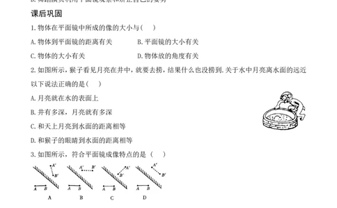 2.3平面镜（有答案）-八年级物理上册课堂同步专题训练（苏科版2024）_8上-初中物理苏科版(4)_04同步练习（齐全）