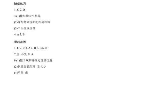 2.3平面镜（有答案）-八年级物理上册课堂同步专题训练（苏科版2024）_8上-初中物理苏科版(4)_04同步练习（齐全）