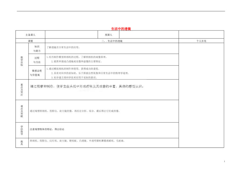 苏科初中物理八上《4.2透镜》word教案(10)_8上-初中物理苏科版(4)_赠送：旧版资料（和新版好多一样，仍具有很大参考价值）_02教案