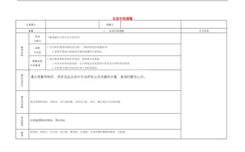 苏科初中物理八上《4.2透镜》word教案(10)_8上-初中物理苏科版(4)_赠送：旧版资料（和新版好多一样，仍具有很大参考价值）_02教案