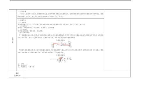 苏科初中物理八上《4.2透镜》word教案(10)_8上-初中物理苏科版(4)_赠送：旧版资料（和新版好多一样，仍具有很大参考价值）_02教案
