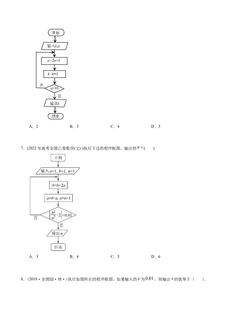 专题16算法初步（原卷版）_通用版（老高考）复习资料_2024年复习资料_完五年（2019-2023）高考真题分项汇编（全国通用）