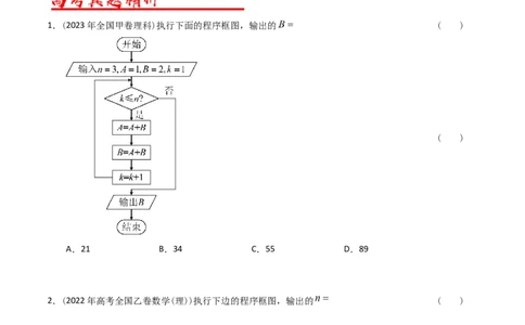 专题16算法初步（原卷版）_通用版（老高考）复习资料_2024年复习资料_完五年（2019-2023）高考真题分项汇编（全国通用）