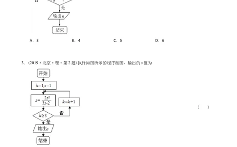 专题16算法初步（原卷版）_通用版（老高考）复习资料_2024年复习资料_完五年（2019-2023）高考真题分项汇编（全国通用）