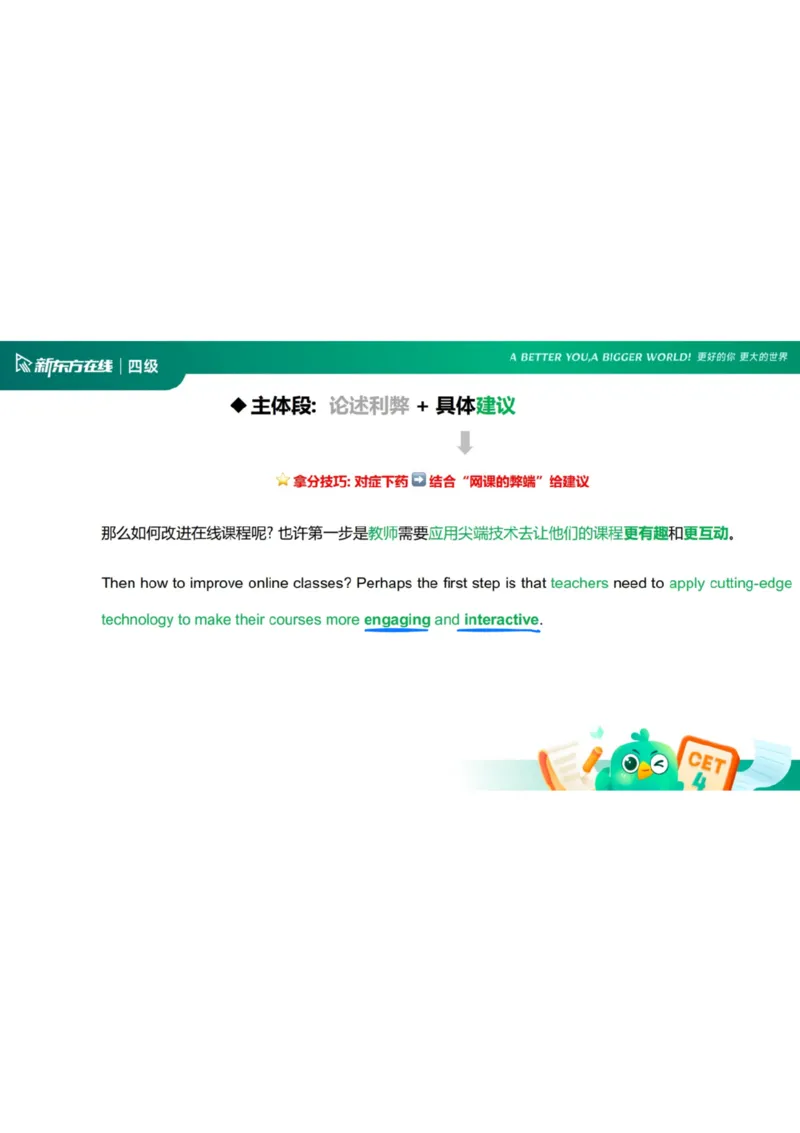 25_12_四级写作3笔记_1758713717098_英语四六级保存避免失效_最新更新，视频都在这_2026、6月四级速转存易和谐_0、2025年12月四级_07.东方四级全程班陈志超_00.讲义_四级核心技巧讲解