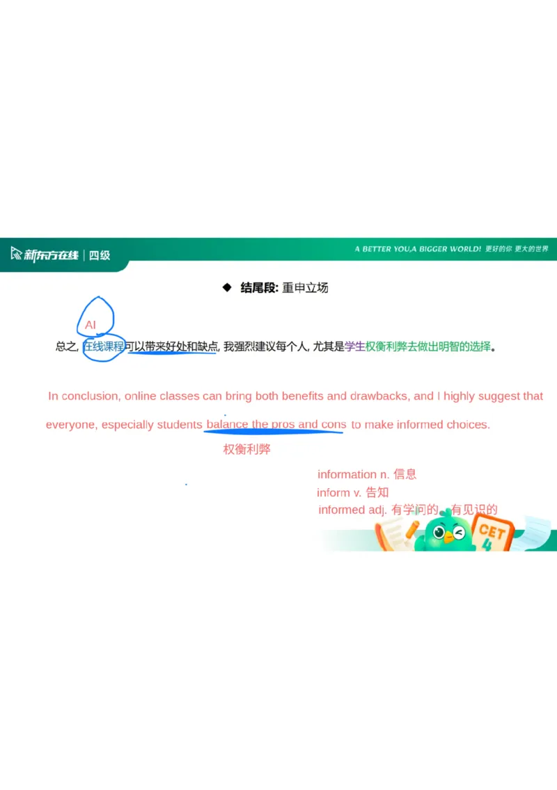 25_12_四级写作3笔记_1758713717098_英语四六级保存避免失效_最新更新，视频都在这_2026、6月四级速转存易和谐_0、2025年12月四级_07.东方四级全程班陈志超_00.讲义_四级核心技巧讲解