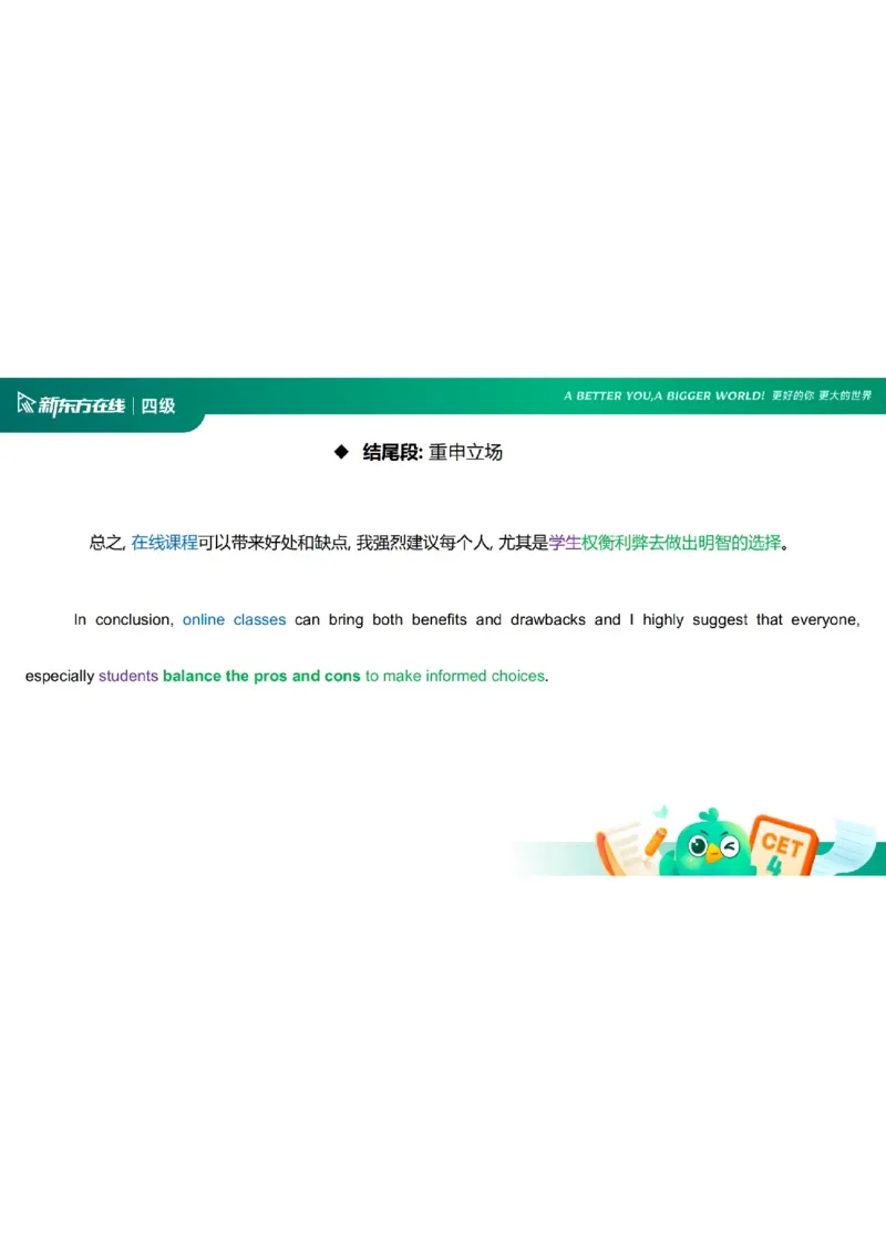 25_12_四级写作3笔记_1758713717098_英语四六级保存避免失效_最新更新，视频都在这_2026、6月四级速转存易和谐_0、2025年12月四级_07.东方四级全程班陈志超_00.讲义_四级核心技巧讲解