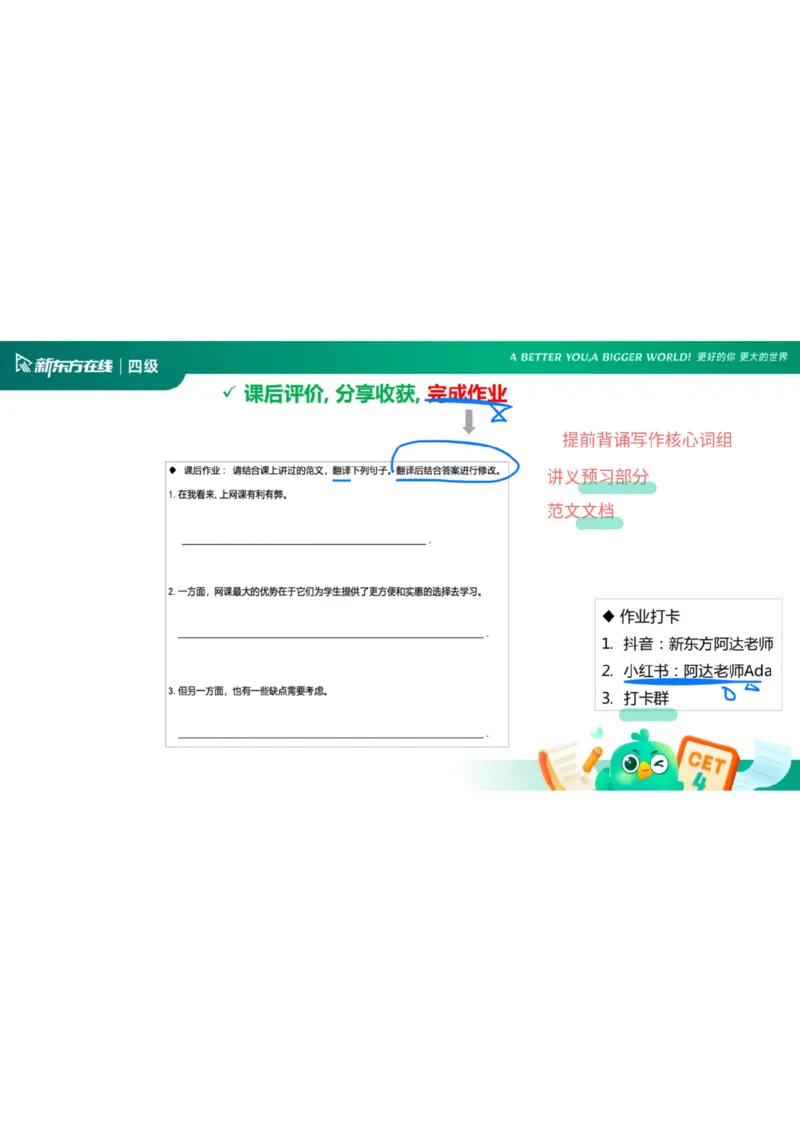 25_12_四级写作3笔记_1758713717098_英语四六级保存避免失效_最新更新，视频都在这_2026、6月四级速转存易和谐_0、2025年12月四级_07.东方四级全程班陈志超_00.讲义_四级核心技巧讲解