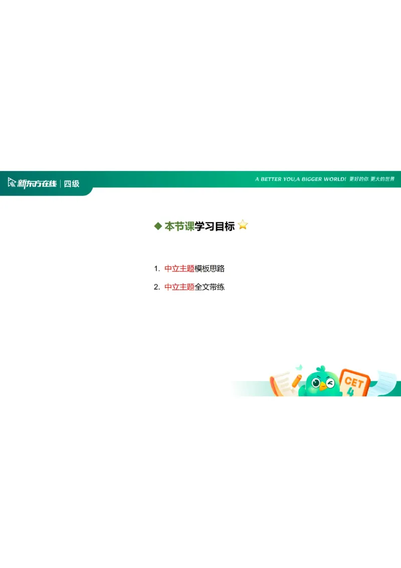 25_12_四级写作3笔记_1758713717098_英语四六级保存避免失效_最新更新，视频都在这_2026、6月四级速转存易和谐_0、2025年12月四级_07.东方四级全程班陈志超_00.讲义_四级核心技巧讲解