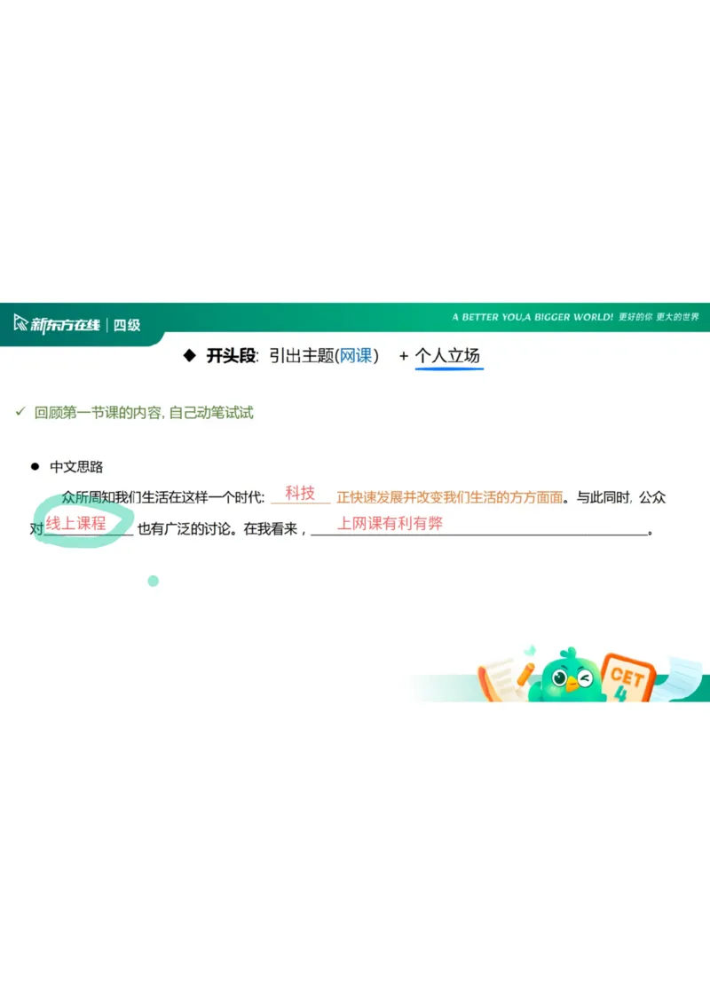 25_12_四级写作3笔记_1758713717098_英语四六级保存避免失效_最新更新，视频都在这_2026、6月四级速转存易和谐_0、2025年12月四级_07.东方四级全程班陈志超_00.讲义_四级核心技巧讲解