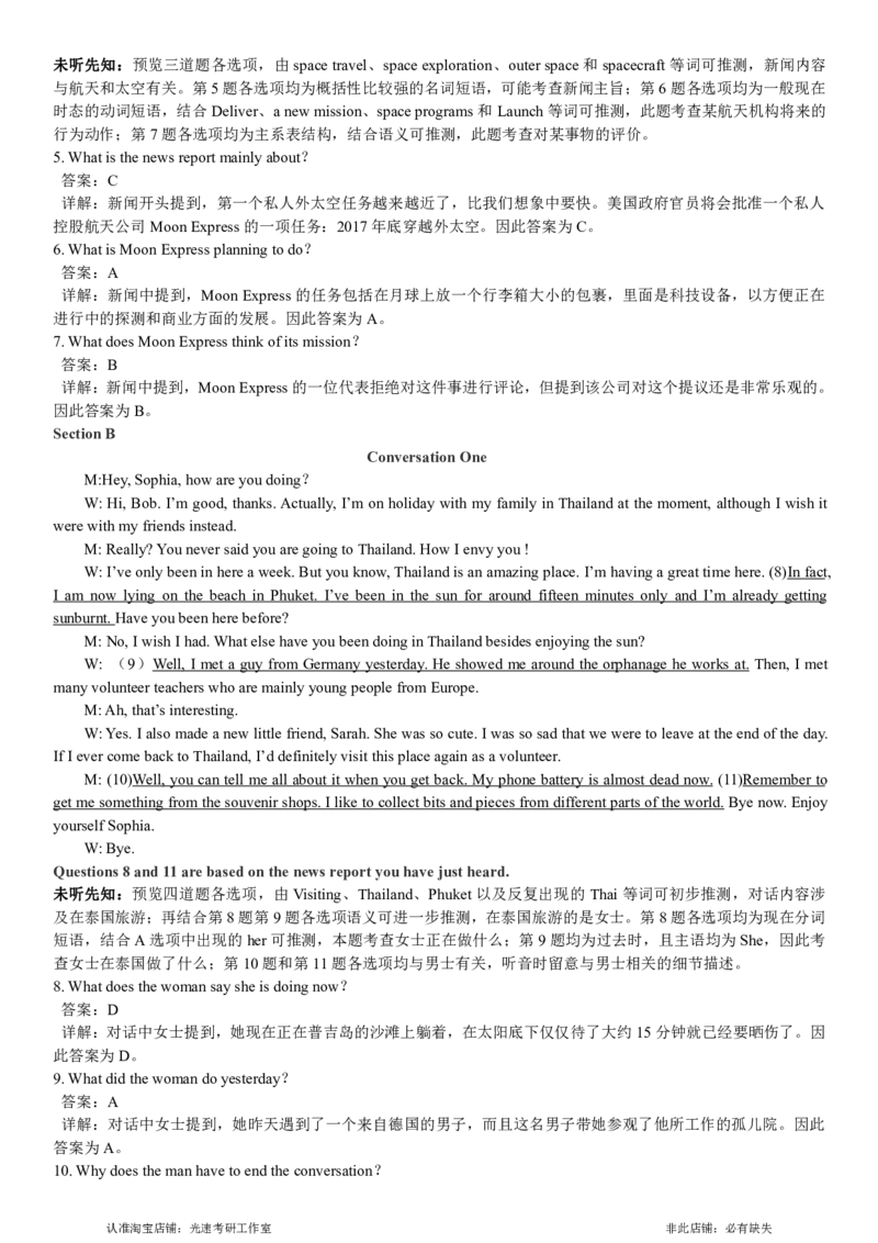2018.06英语四级解析第2套_英语四六级保存避免失效_最新更新，视频都在这_2026，6月六级速转存易和谐_0、2025年12月六级_00.学丞六级全程班刘晓燕_00讲义资料_四六级历年真题汇总(1)