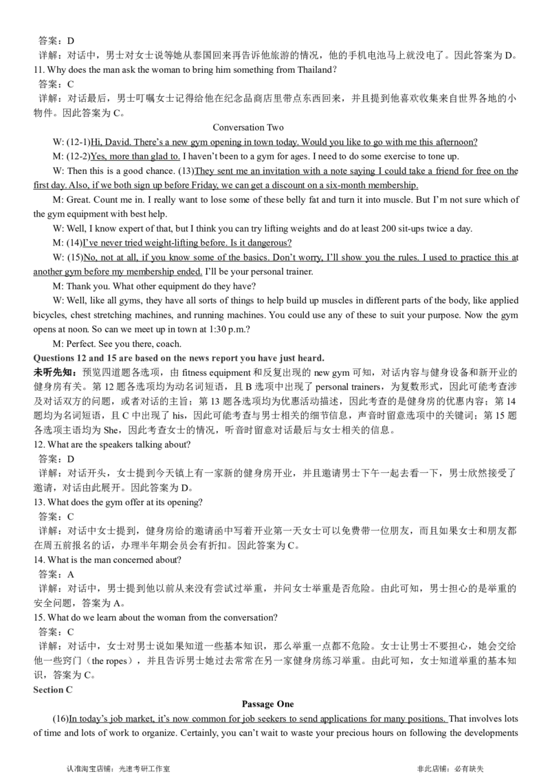 2018.06英语四级解析第2套_英语四六级保存避免失效_最新更新，视频都在这_2026，6月六级速转存易和谐_0、2025年12月六级_00.学丞六级全程班刘晓燕_00讲义资料_四六级历年真题汇总(1)