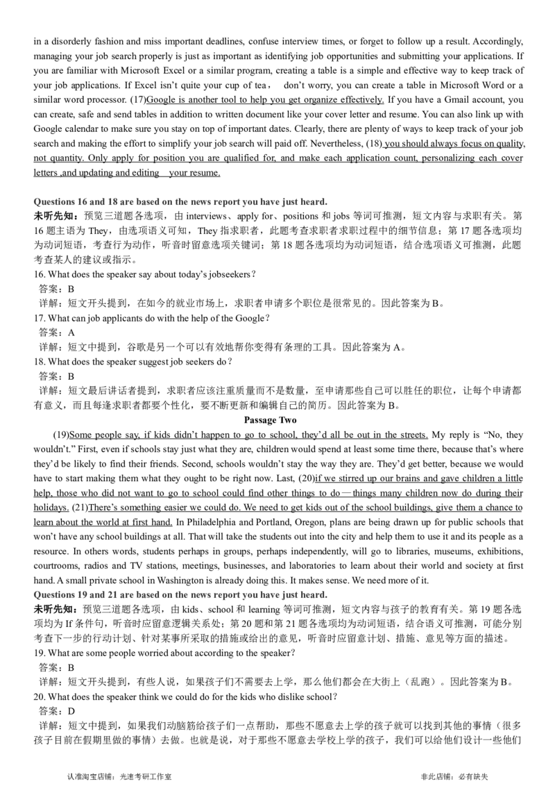 2018.06英语四级解析第2套_英语四六级保存避免失效_最新更新，视频都在这_2026，6月六级速转存易和谐_0、2025年12月六级_00.学丞六级全程班刘晓燕_00讲义资料_四六级历年真题汇总(1)