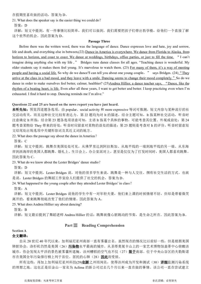 2018.06英语四级解析第2套_英语四六级保存避免失效_最新更新，视频都在这_2026，6月六级速转存易和谐_0、2025年12月六级_00.学丞六级全程班刘晓燕_00讲义资料_四六级历年真题汇总(1)