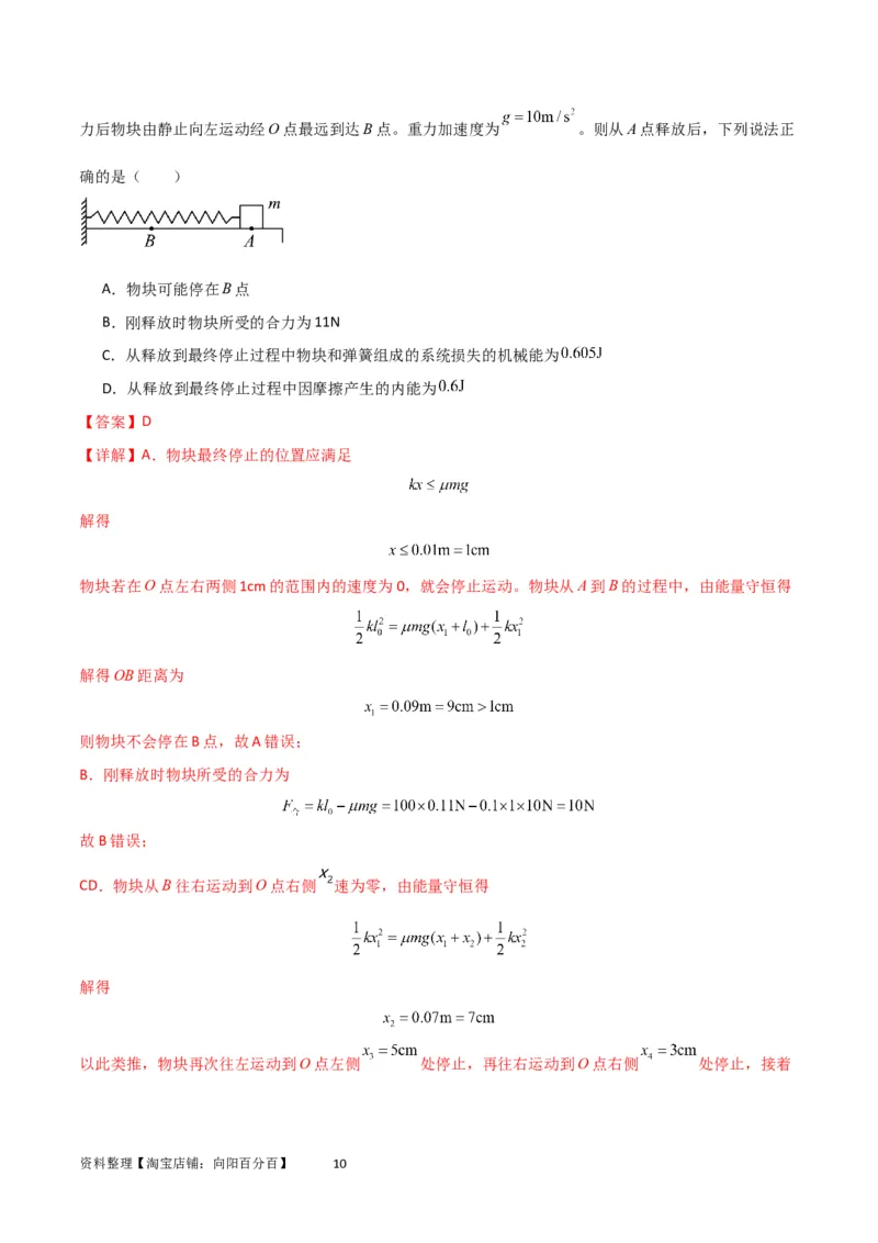 考点巩固卷40弹簧模型与能量结合的综合应用（解析版）_04高考物理_新高考复习资料_2024新高考复习资料_一轮复习资料_完2024年高考物理一轮复习考点通关卷（新高考通用）_力学部分