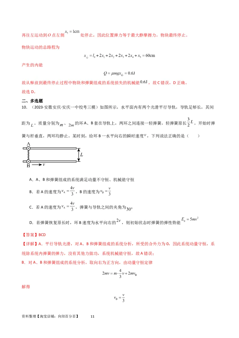 考点巩固卷40弹簧模型与能量结合的综合应用（解析版）_04高考物理_新高考复习资料_2024新高考复习资料_一轮复习资料_完2024年高考物理一轮复习考点通关卷（新高考通用）_力学部分