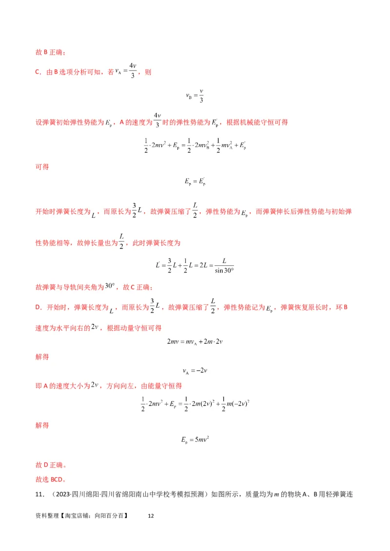 考点巩固卷40弹簧模型与能量结合的综合应用（解析版）_04高考物理_新高考复习资料_2024新高考复习资料_一轮复习资料_完2024年高考物理一轮复习考点通关卷（新高考通用）_力学部分