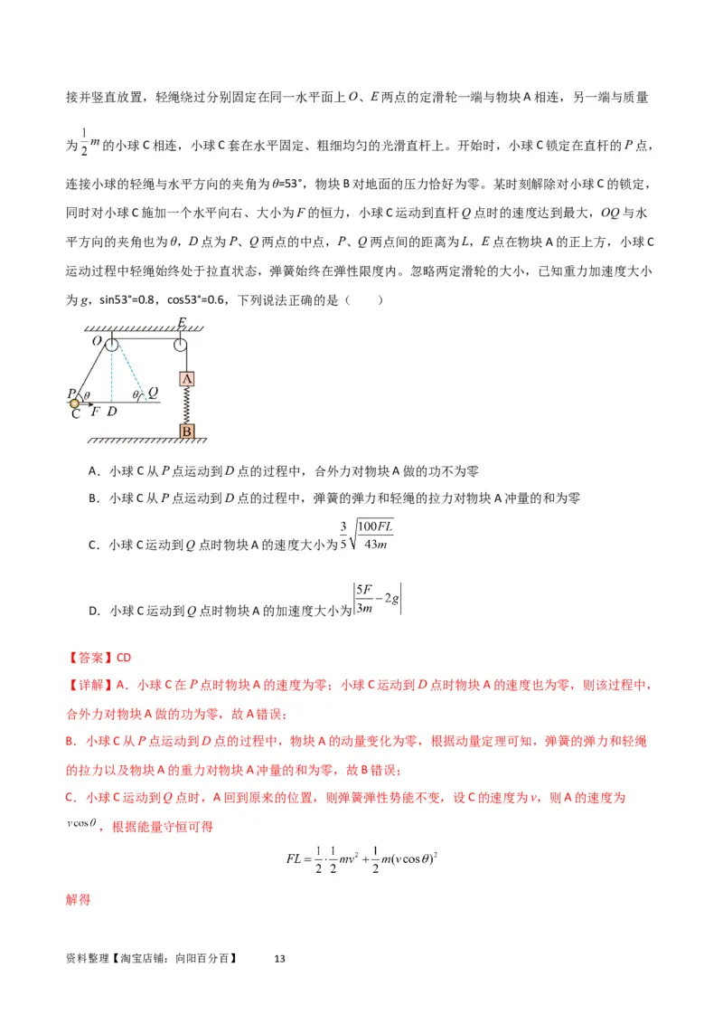 考点巩固卷40弹簧模型与能量结合的综合应用（解析版）_04高考物理_新高考复习资料_2024新高考复习资料_一轮复习资料_完2024年高考物理一轮复习考点通关卷（新高考通用）_力学部分
