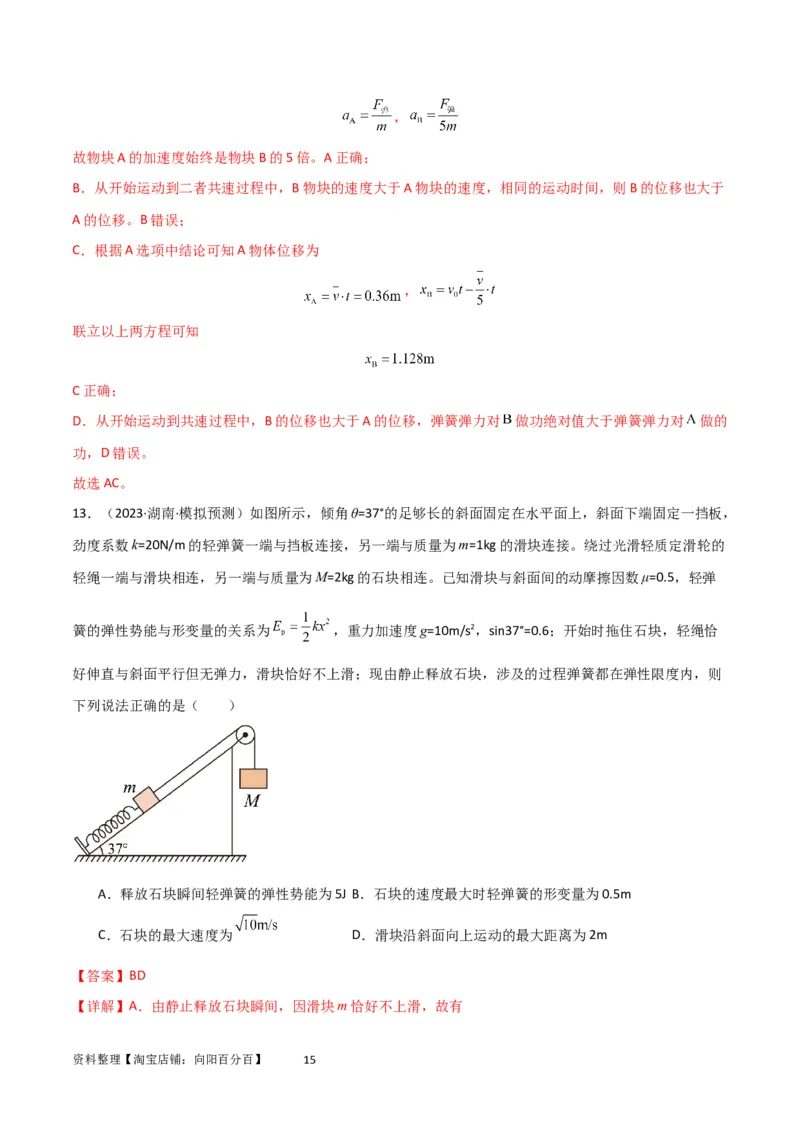 考点巩固卷40弹簧模型与能量结合的综合应用（解析版）_04高考物理_新高考复习资料_2024新高考复习资料_一轮复习资料_完2024年高考物理一轮复习考点通关卷（新高考通用）_力学部分